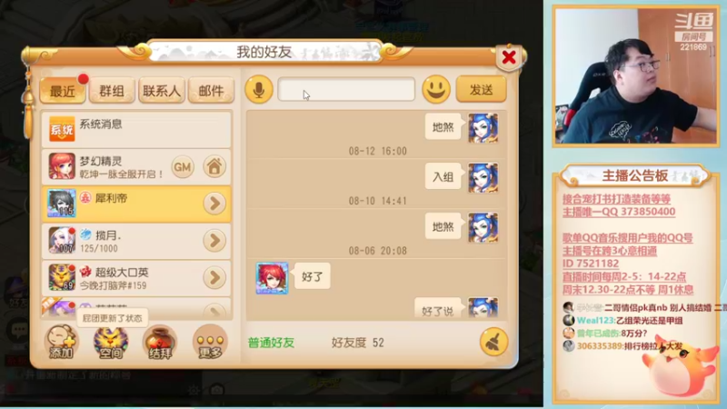【2022-08-12 16点场】小儿郎丶丶：梦幻西游手游..221869