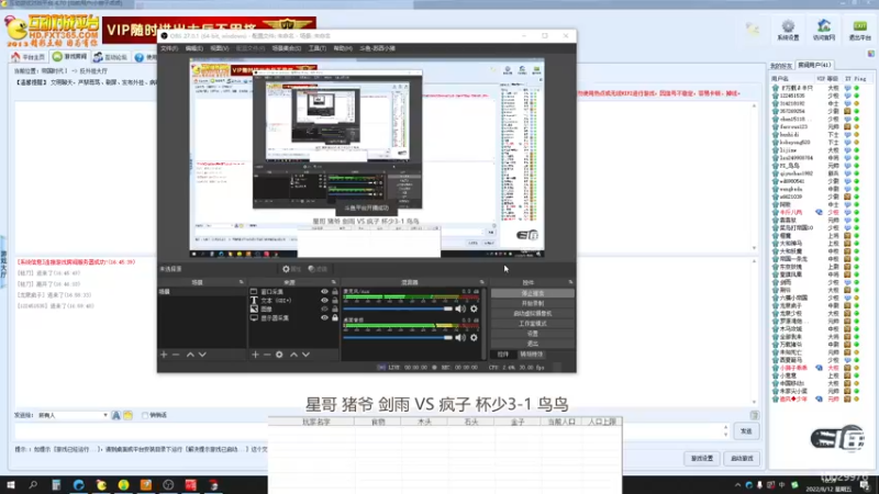 星哥 猪爷 剑雨VS疯子 杯少3-1 鸟鸟