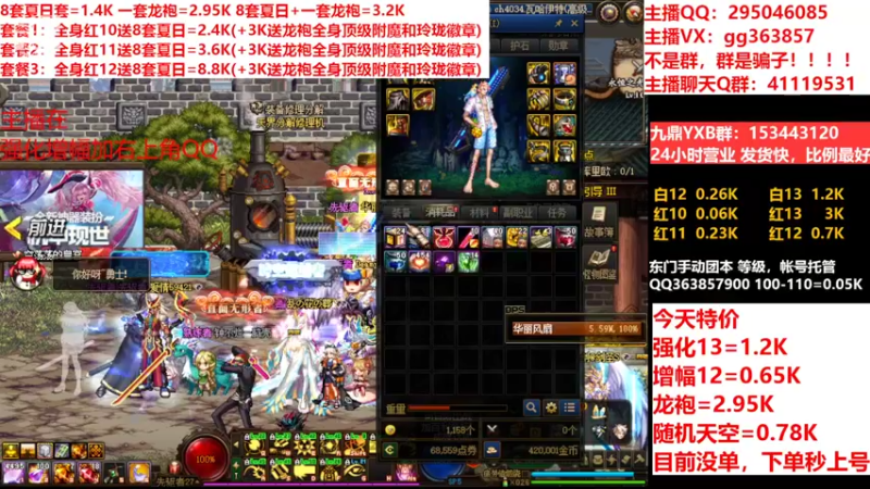 【2022-08-12 16点场】主播东门：东门：强化增幅11 12 13