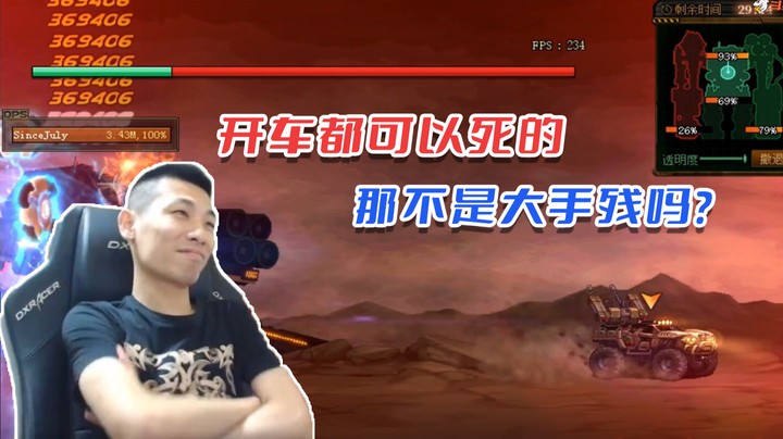 【旭旭宝宝】开车都可以死的 那不是大手残吗？