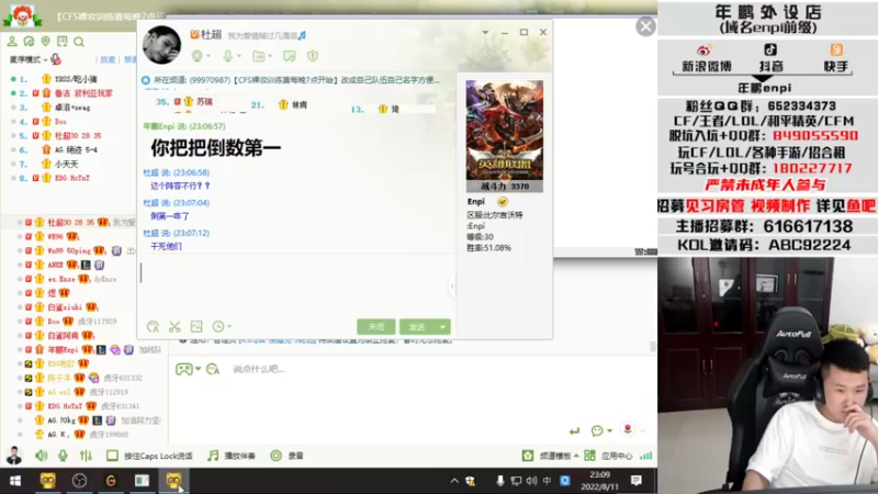 【2022-08-11 23点场】汉宫年鹏Enpi：昨天真的三连胜 今天？？？