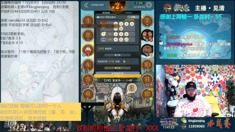 【2022-08-11 18点场】见清king：卧龙村第一高手朱老八#狼人杀官方#