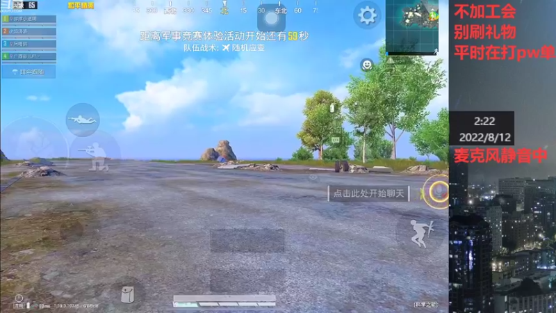 【2022-08-12 02点场】小嘻QAQ：运营吃鸡~冲
