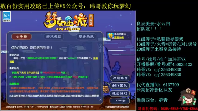 【2022-08-11 07点场】玮哥爱梦幻：一生一世120天175-送攻略