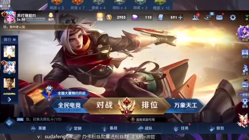 【2022-08-11 21点场】苏打锋：苏打锋 蒙恬最新打法！
