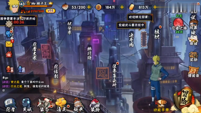 【火影忍者】ice秋风的精彩时刻 20220812 00点场
