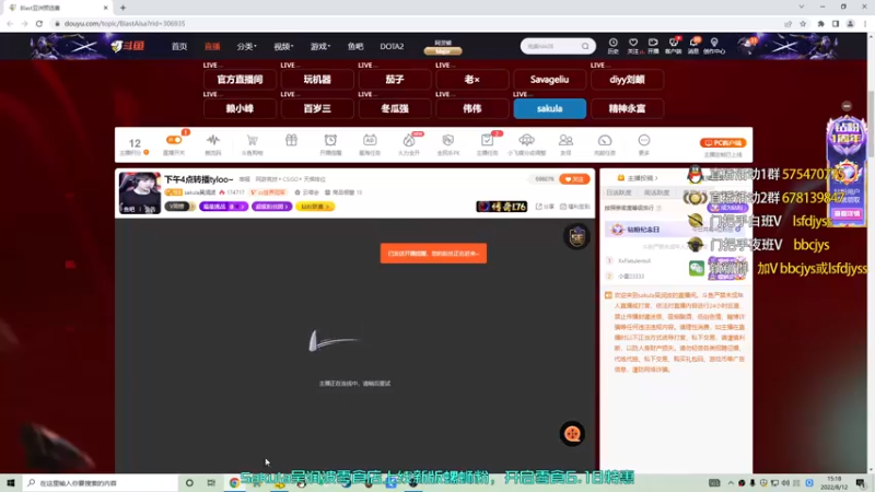 【2022-08-12 15点场】sakula吴润波：下午4点转播tyloo~