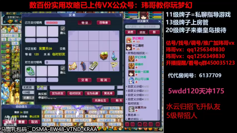 【2022-08-11 15点场】玮哥爱梦幻：一生一世120天175-送攻略