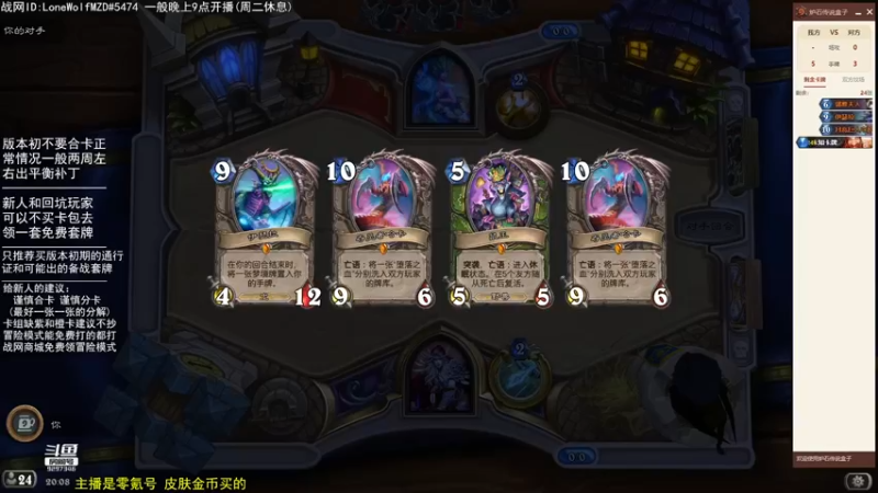 【2022-08-11 20点场】LoneWolf梦之岛：零氪炉石·新人助手