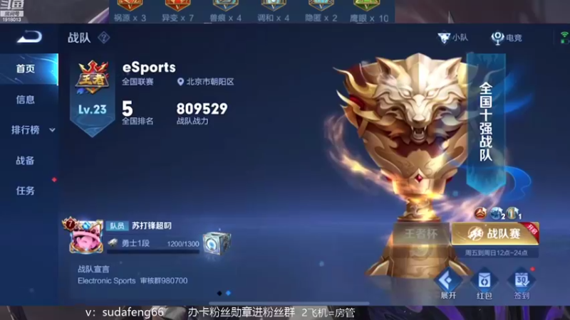 【2022-08-12 19点场】苏打锋：苏打锋 蒙恬最新打法！