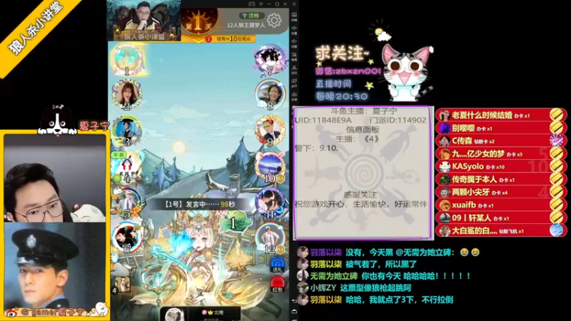 【2022-08-11 23点场】夏子宁：《狼人杀小讲堂》