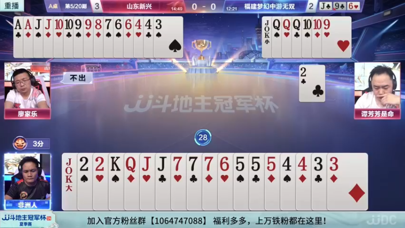 【2022-08-12 15点场】JJ斗地主官方：经典战役回顾 488743