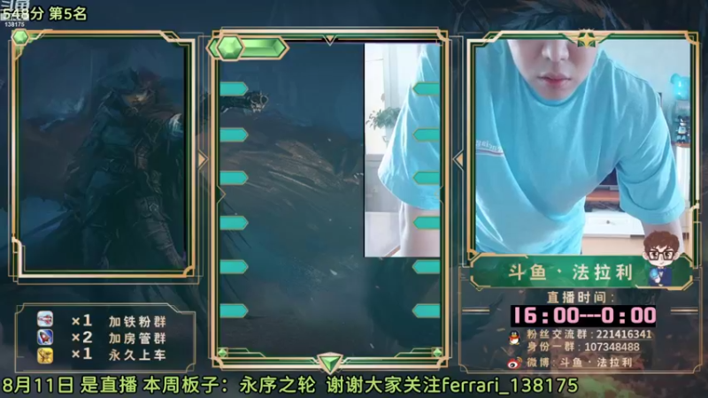 【2022-08-12 16点场】法拉利的直播间：斗鱼NO.1最强心理学技术主播来了