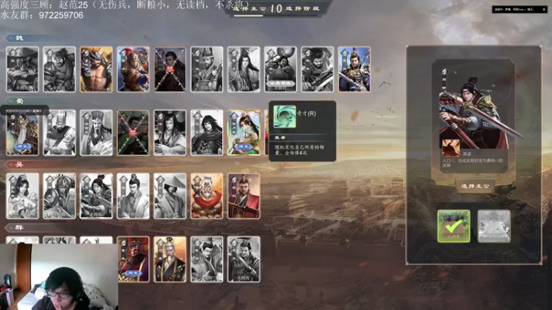 【2022-08-12 00点场】Fuying56：直播中高质量三国：赵范开搞.回归正常直播