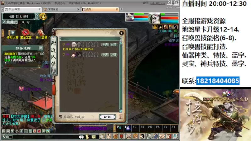【2022-08-11 20点场】炫石神州：神州：大话西游2经典版全能直播~