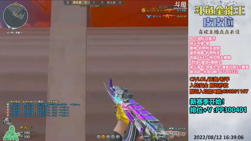 【2022-08-12 16点场】皮皮拉3004O1：皮皮拉:新赛季，快来上分咯！