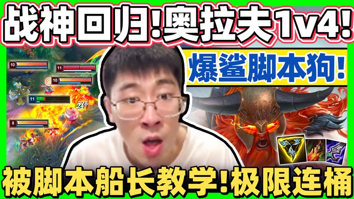 【猴哥】制裁外挂船长！这把就盯著船长一人！黑科技离连桶，猴哥自叹学不会