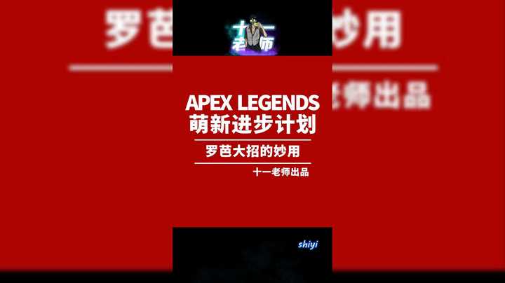 apex英雄罗芭大招小技巧