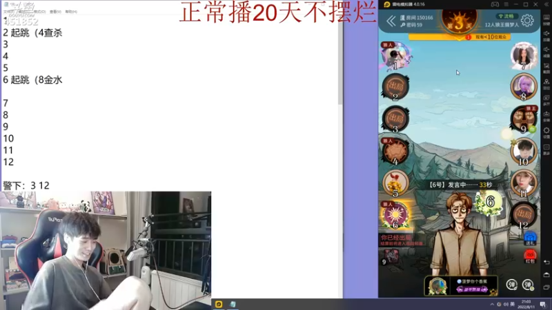 【2022-08-11 21点场】孙老师sss：孙老师：狼人杀的神~~