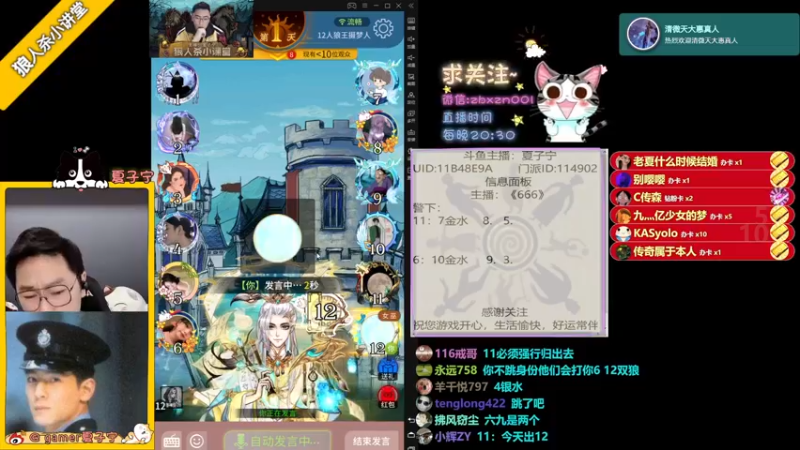 【2022-08-11 21点场】夏子宁：《狼人杀小讲堂》