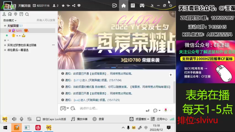 【2022-08-12 15点场】CF王振：最远的你们是我最近的爱`-`