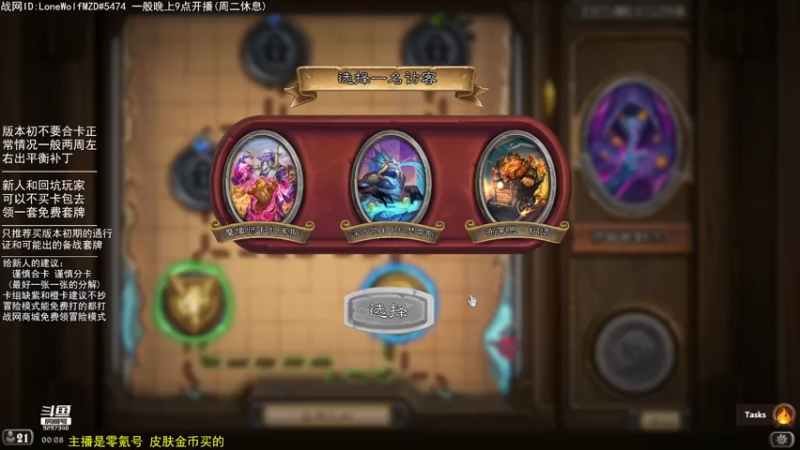 【2022-08-12 00点场】LoneWolf梦之岛：零氪炉石·新人助手