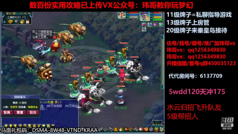 【2022-08-11 13点场】玮哥爱梦幻：一生一世120天175-送攻略