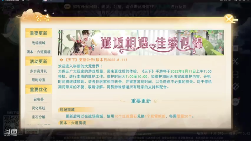 【2022-08-11 12点场】帅梦乄神话：天下3最帅天机