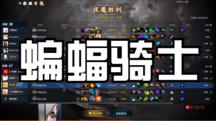 蝙蝠骑士