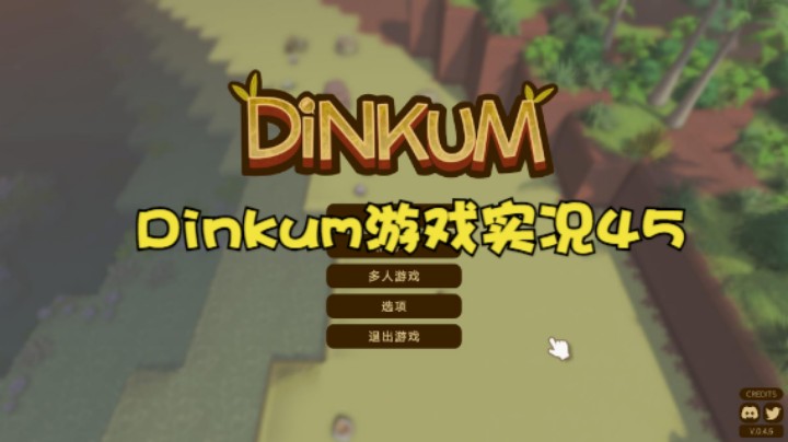 Dinkum游戏实况45