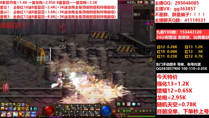 【2022-08-13 04点场】主播东门：东门：强化增幅11 12 13