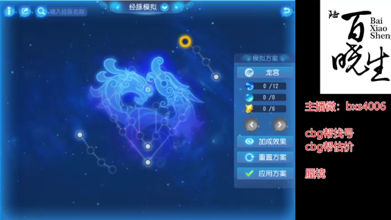 【2022-08-10 14点场】梦幻百晓生丶：梦幻第一估价 帮找号看号