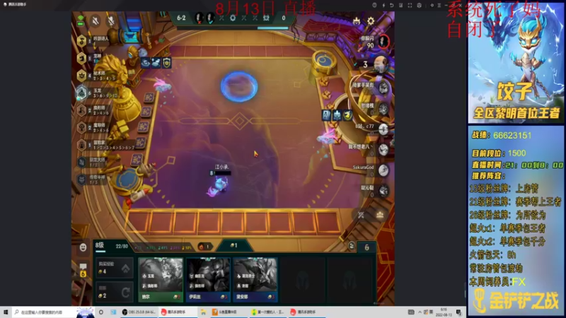 【2022-08-13 06点场】饺灬灬子：恐惧的时间到了！