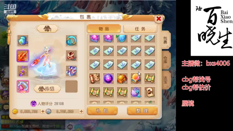 【2022-08-09 20点场】梦幻百晓生丶：梦幻第一估价 帮找号看号