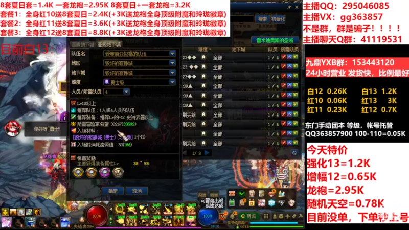 【2022-08-13 02点场】主播东门：东门：强化增幅11 12 13