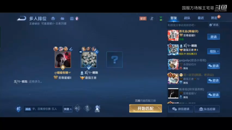 国服猴王宅哥高质量打野教学