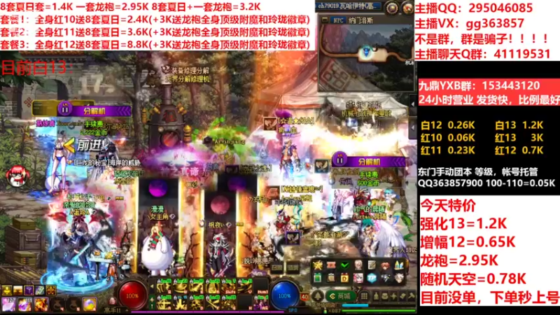 【2022-08-13 00点场】主播东门：东门：强化增幅11 12 13