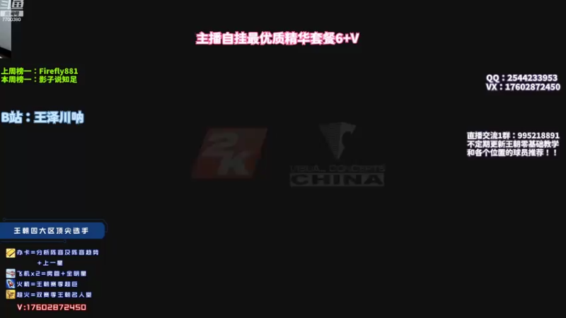 【2022-08-11 09点场】王泽川呐：OL1王朝选手！