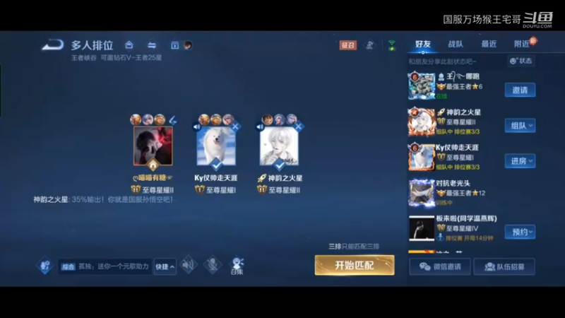 国服猴王宅哥高质量打野教学