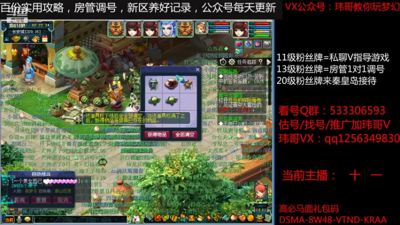 【2022-08-12 02点场】玮哥爱梦幻：水云归五门冲-送攻略