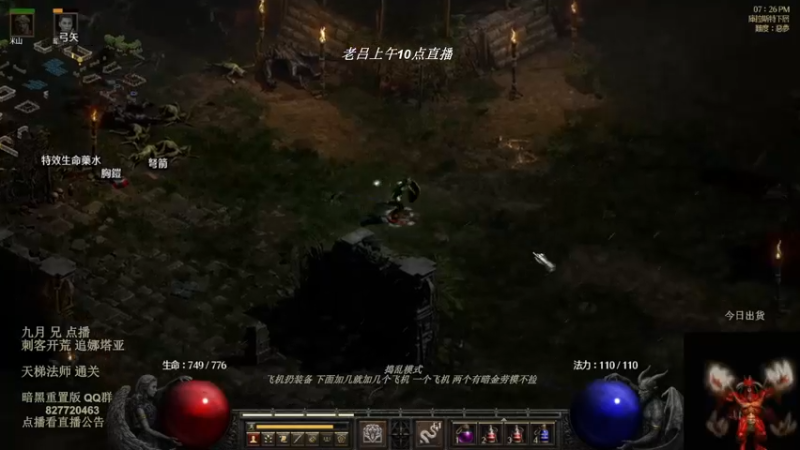 【2022-08-13 00点场】英雄吕布：暗黑 重置版 专家 龙虎刺客 开荒