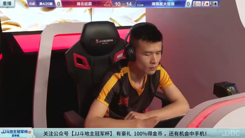 【2022-08-13 13点场】JJ斗地主官方：经典战役回顾 488743