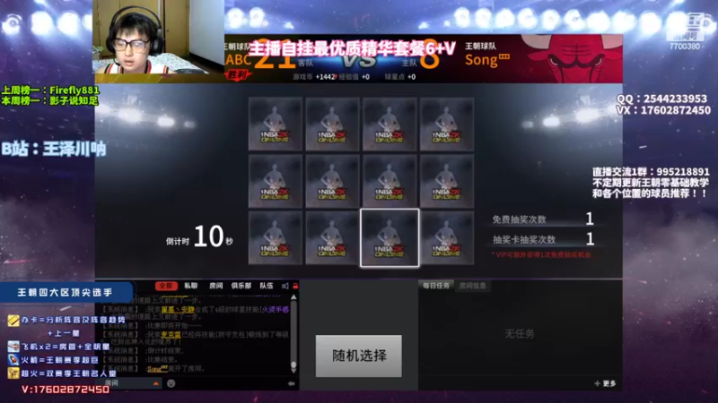 【2022-08-12 21点场】王泽川呐：川说体育，兑换区真神！