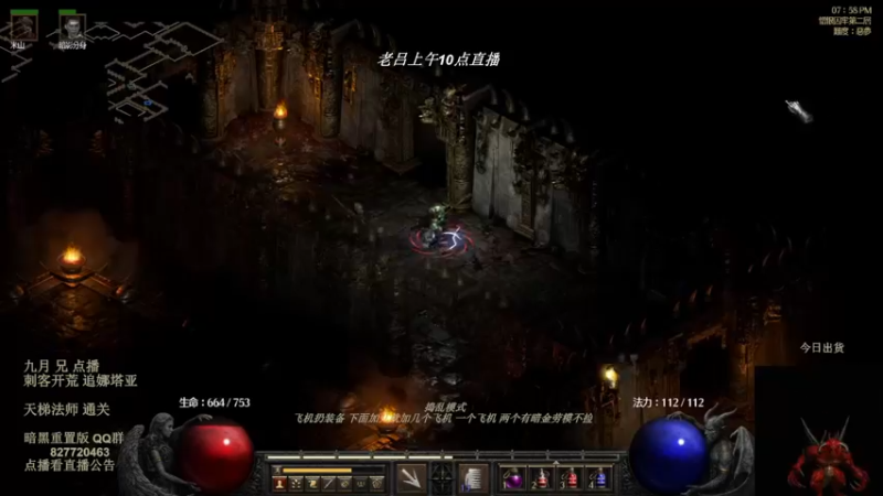 【2022-08-13 04点场】英雄吕布：暗黑 重置版 专家 龙虎刺客 开荒