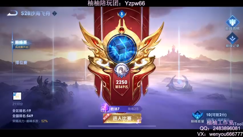 【2022-08-13 20点场】温柚：QQ区巅峰赛2200分冲2300冲冲冲