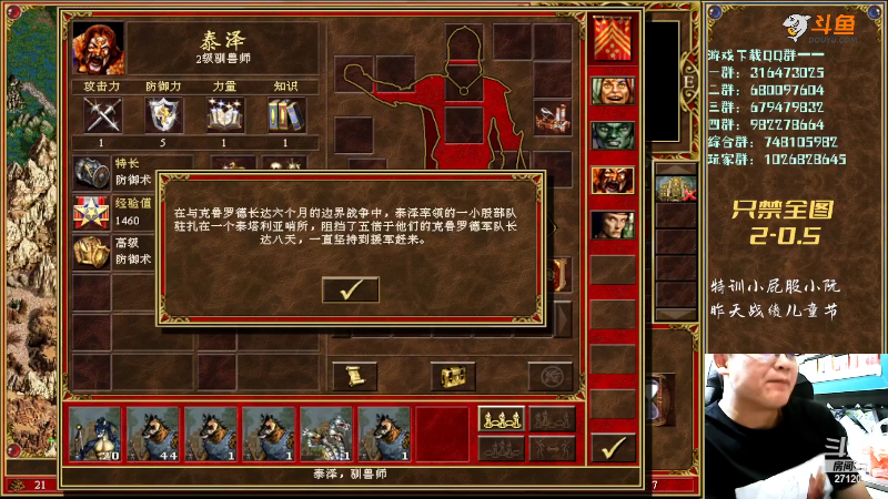 我在斗鱼看纳尼亚王子英雄无敌直播怀旧游戏