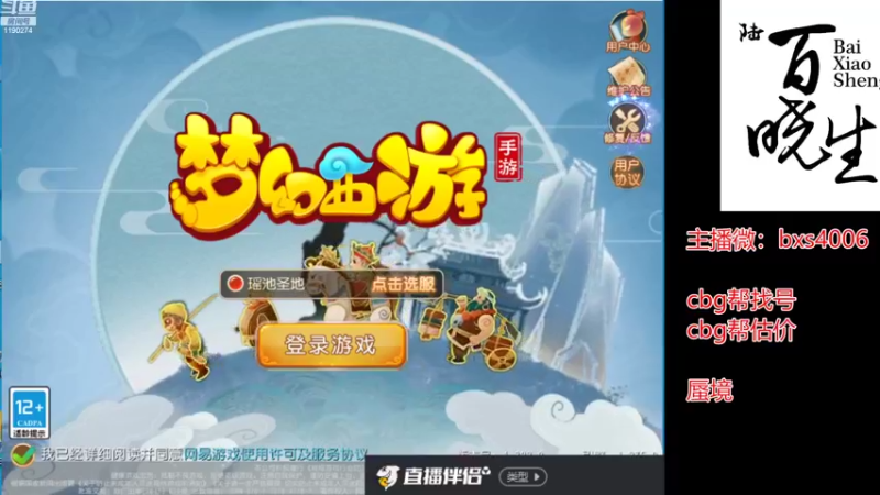 【2022-08-07 12点场】梦幻百晓生丶：梦幻第一估价 帮找号看号