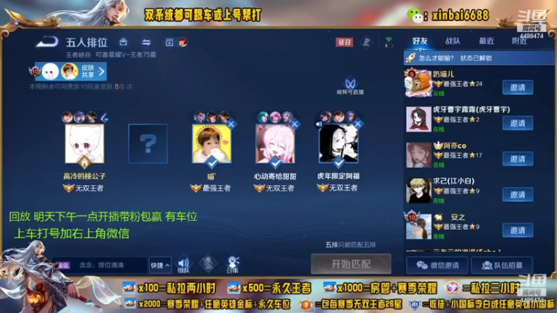 【2022-08-13 06点场】电竞信白丶：国服李白带粉 有车位