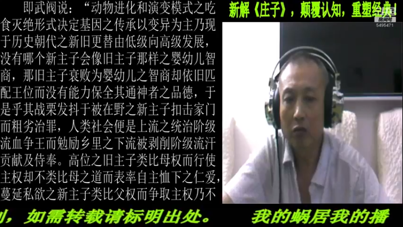 【2022-08-13 22点场】匡老师教育修身话题：新解《庄子》颠覆认知重塑经典！