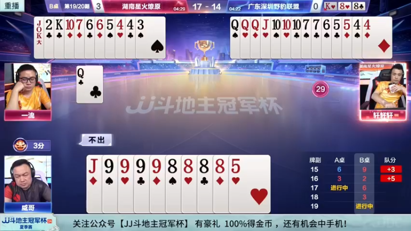 【2022-08-13 07点场】JJ斗地主官方：经典战役回顾 488743
